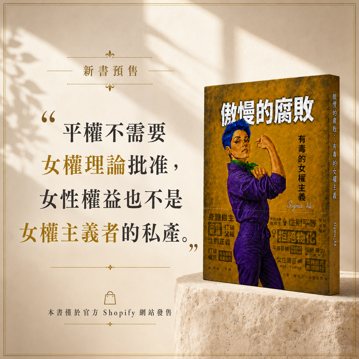 有毒的女權主義