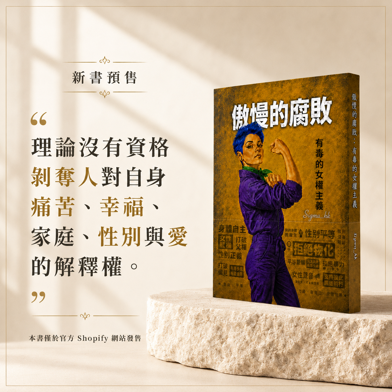 有毒的女權主義